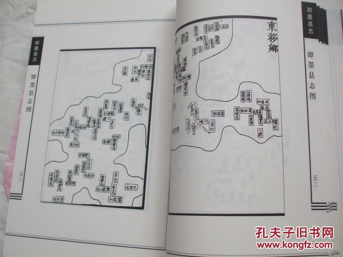 同治版即墨县志 (校点本 )