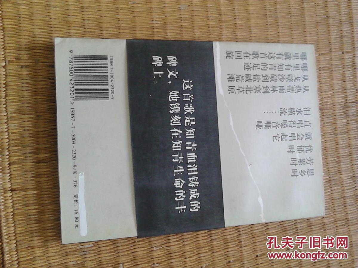 生死悲歌《知青之歌》冤狱始末(馆藏)_任毅_孔夫子旧书网