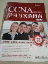 CCNA（200-120）学习与实验指南（一版三印）