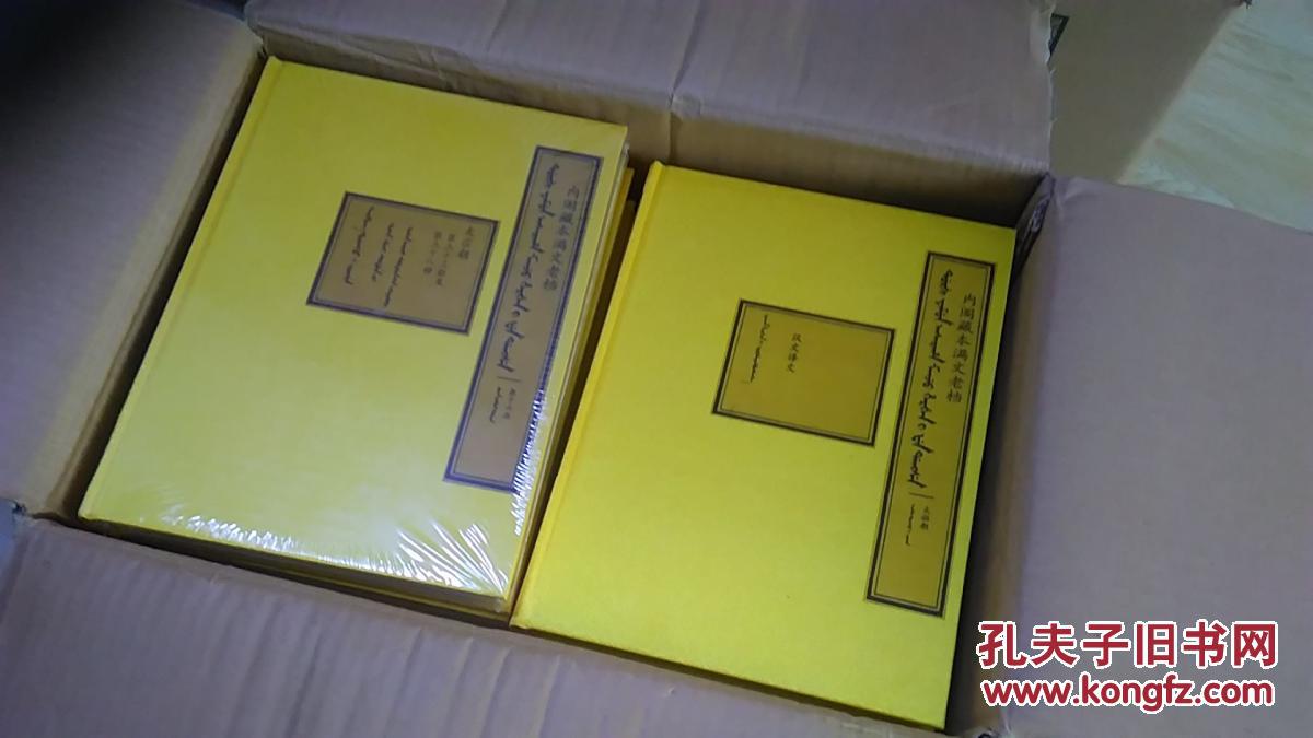 内阁藏本满文老档,全20册,满文,汉文,拉丁文,十品,带原包装,大16开,书