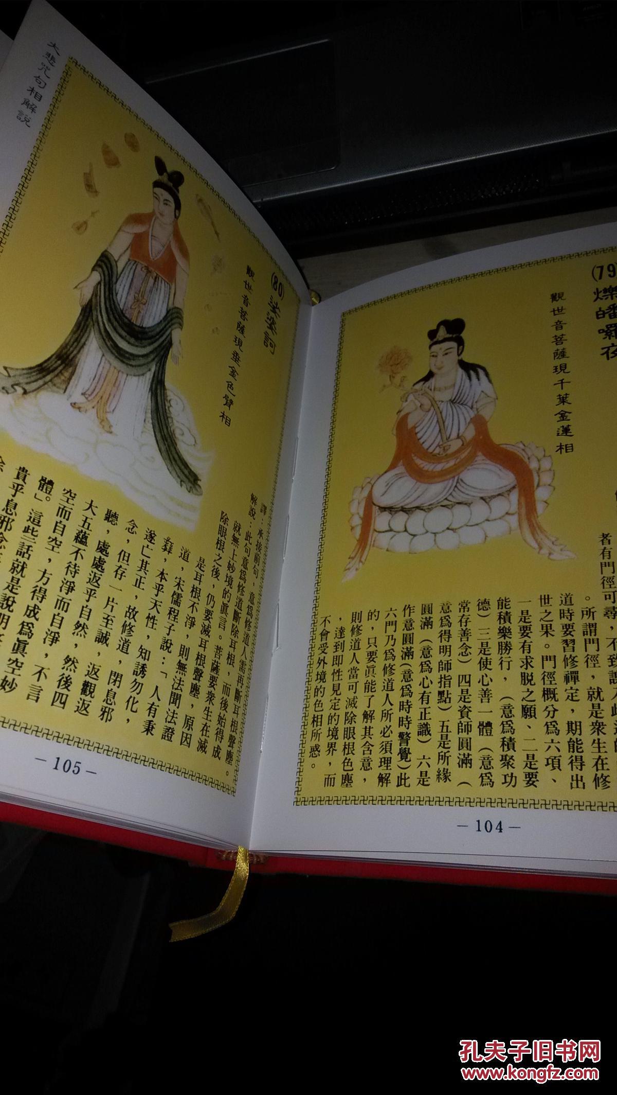 大悲心陀罗尼经(图像解)