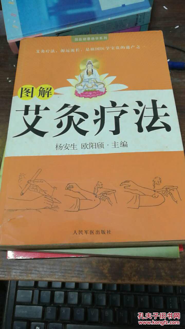 图解艾灸疗法 .