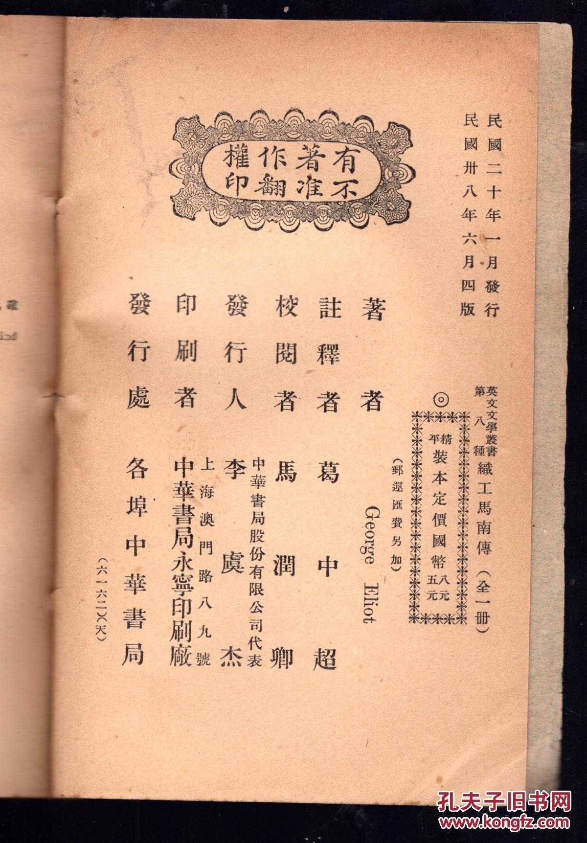 织工马南传