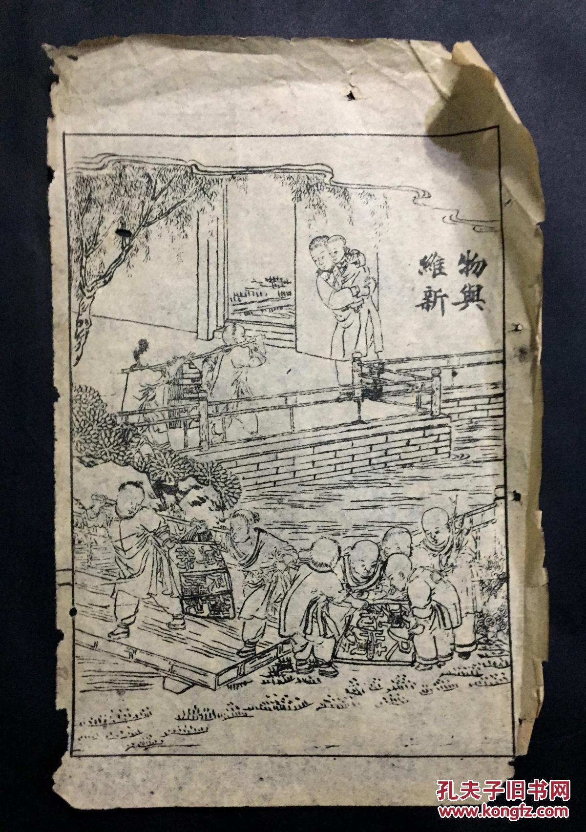 民国【石印版画】7张 尺寸不一 拍品编号:25127470