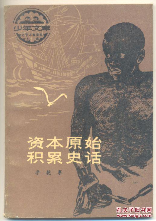 资本原始积累史话 97克