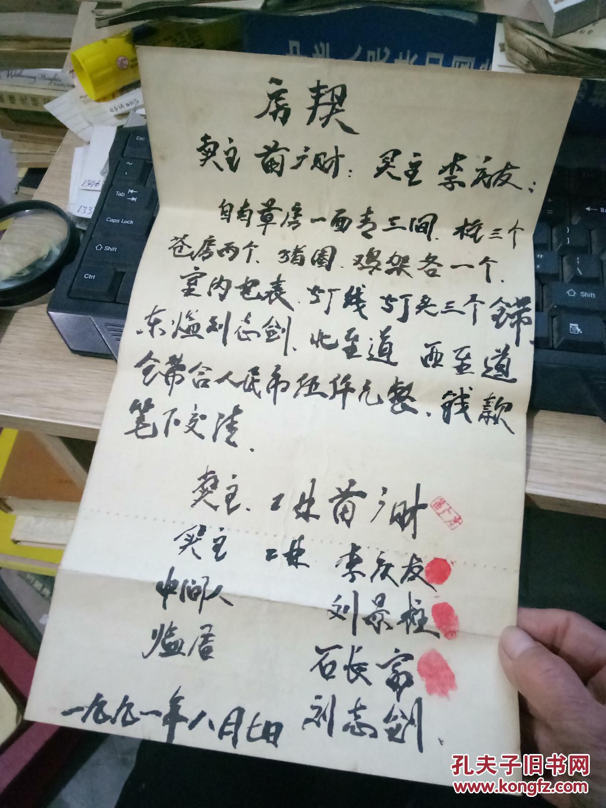 任命证书带存根新证未用背面手写房契