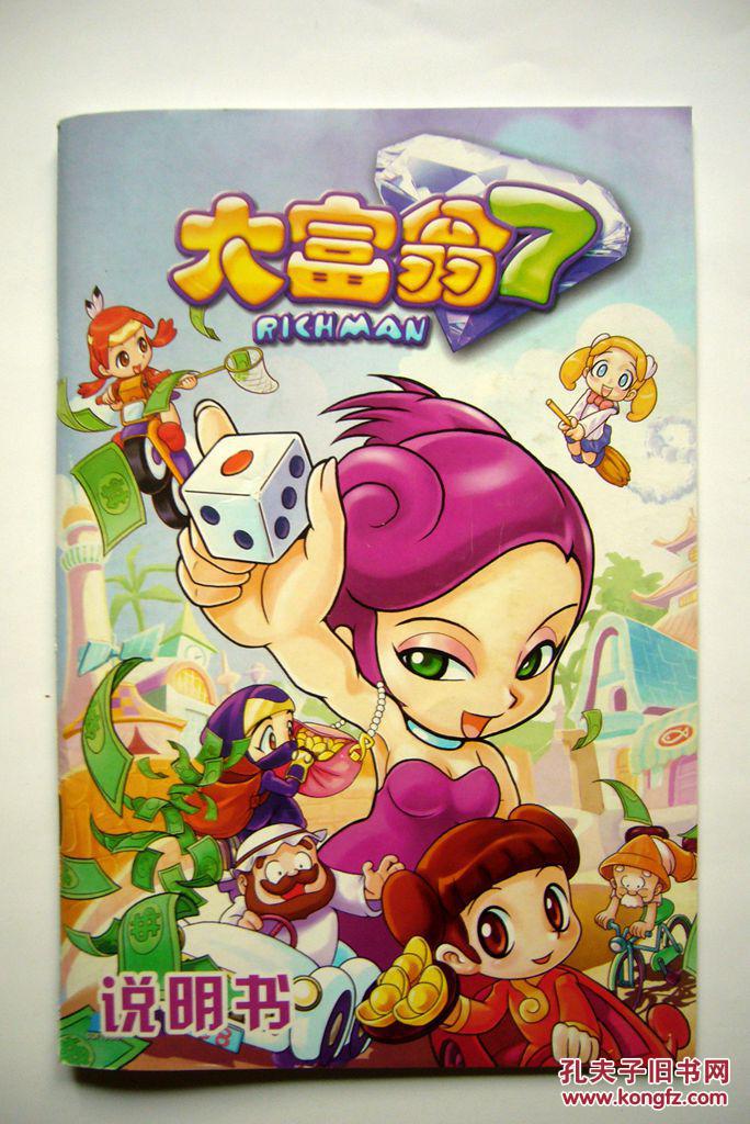 游戏光盘大富翁72cd附游戏手册回函卡明信卡片8张钱夫人立体详见图片