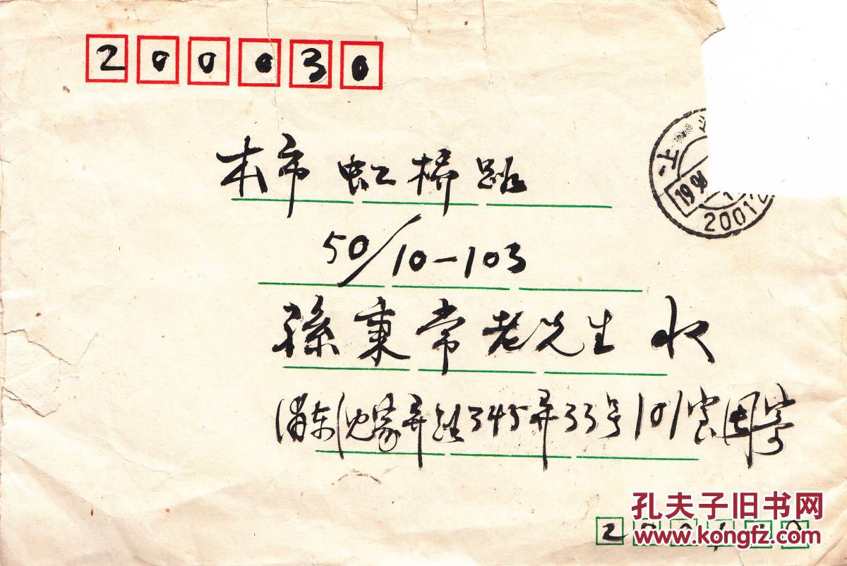 书画家:周愚山先生毛笔信札一通一页【带一封 16k】(a)