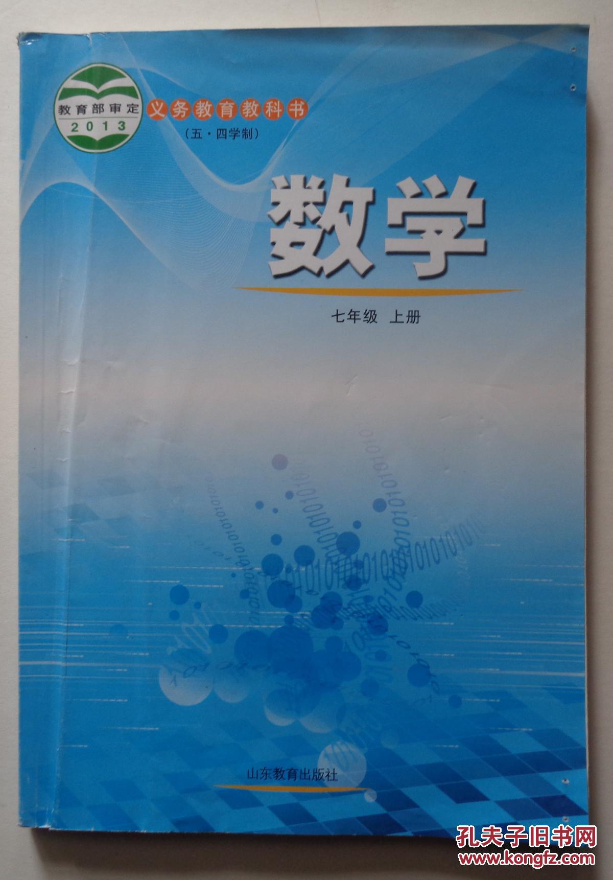 课本数学七年级上册有字迹划痕1