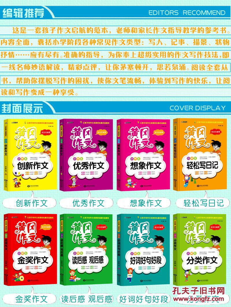 黄冈作文(共10册)-5折优惠