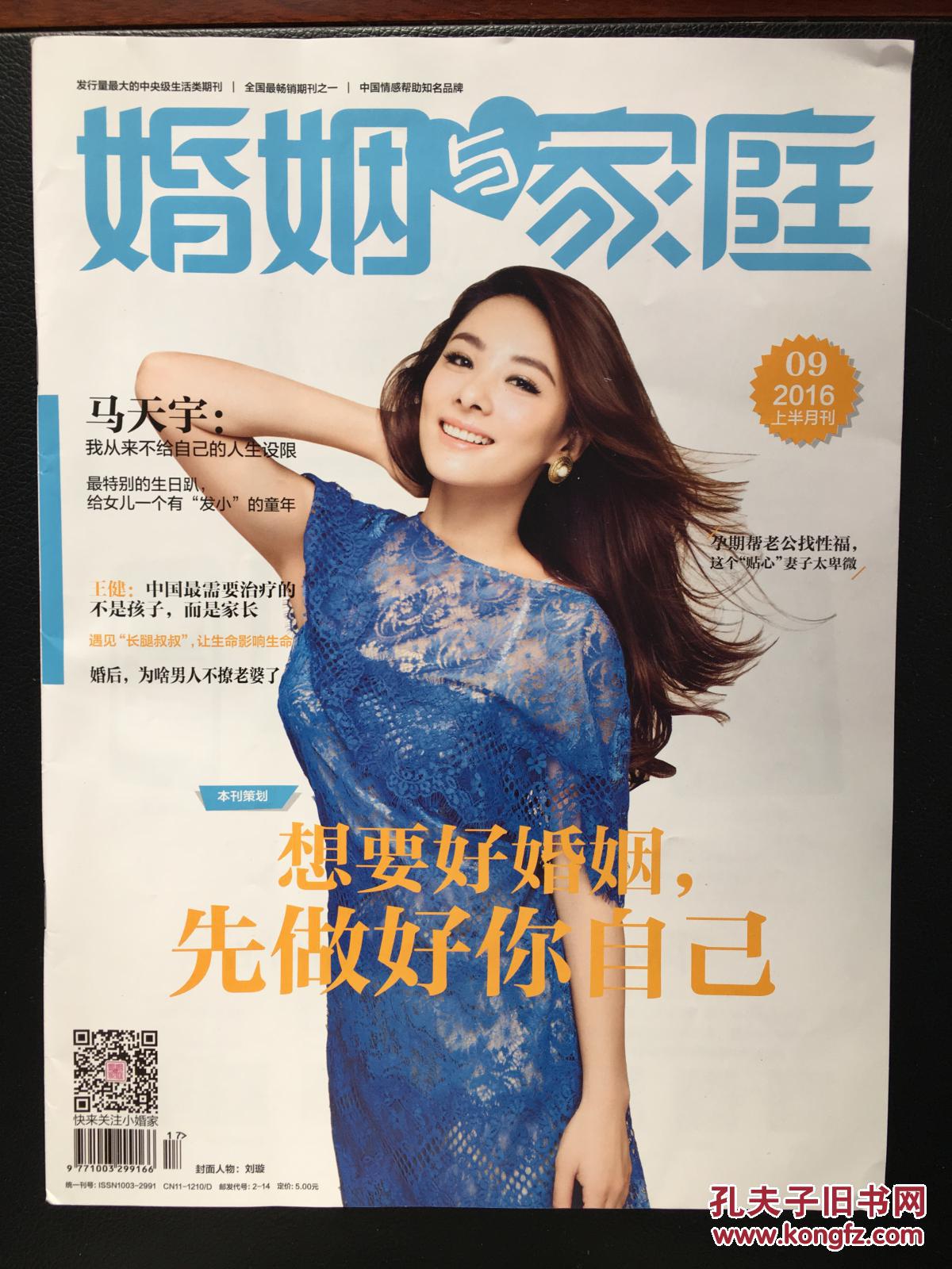 婚姻与家庭(刘璇)