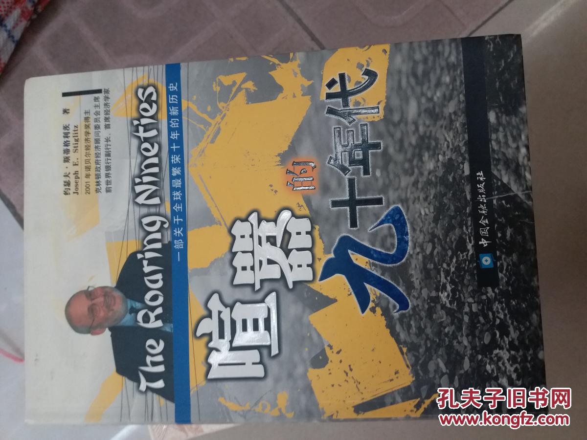 喧嚣的九十年代 新c4