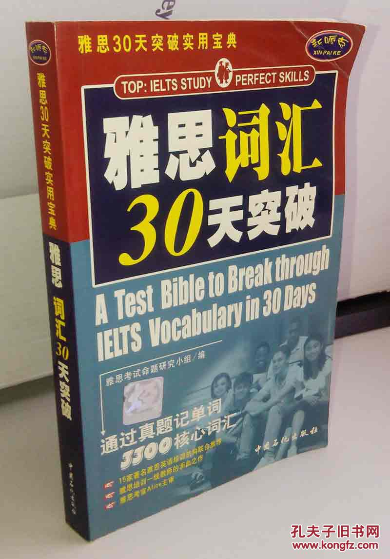 雅思词汇30天突破