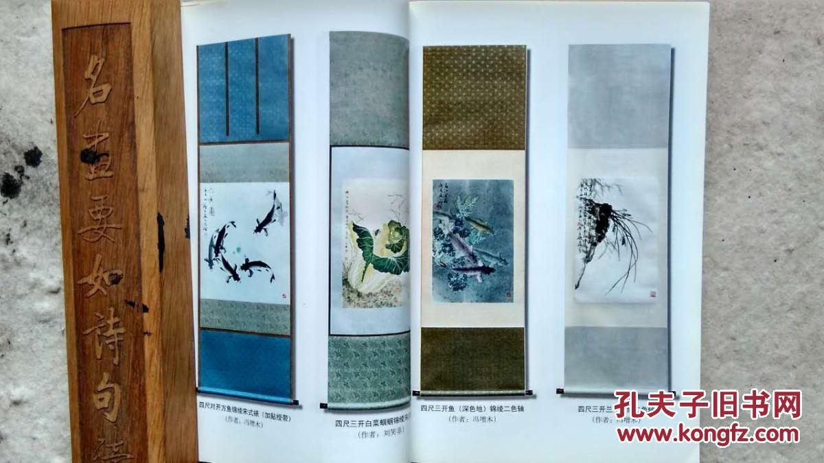 中国书画装裱(增订本)