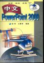 中文PowerPoint 2000