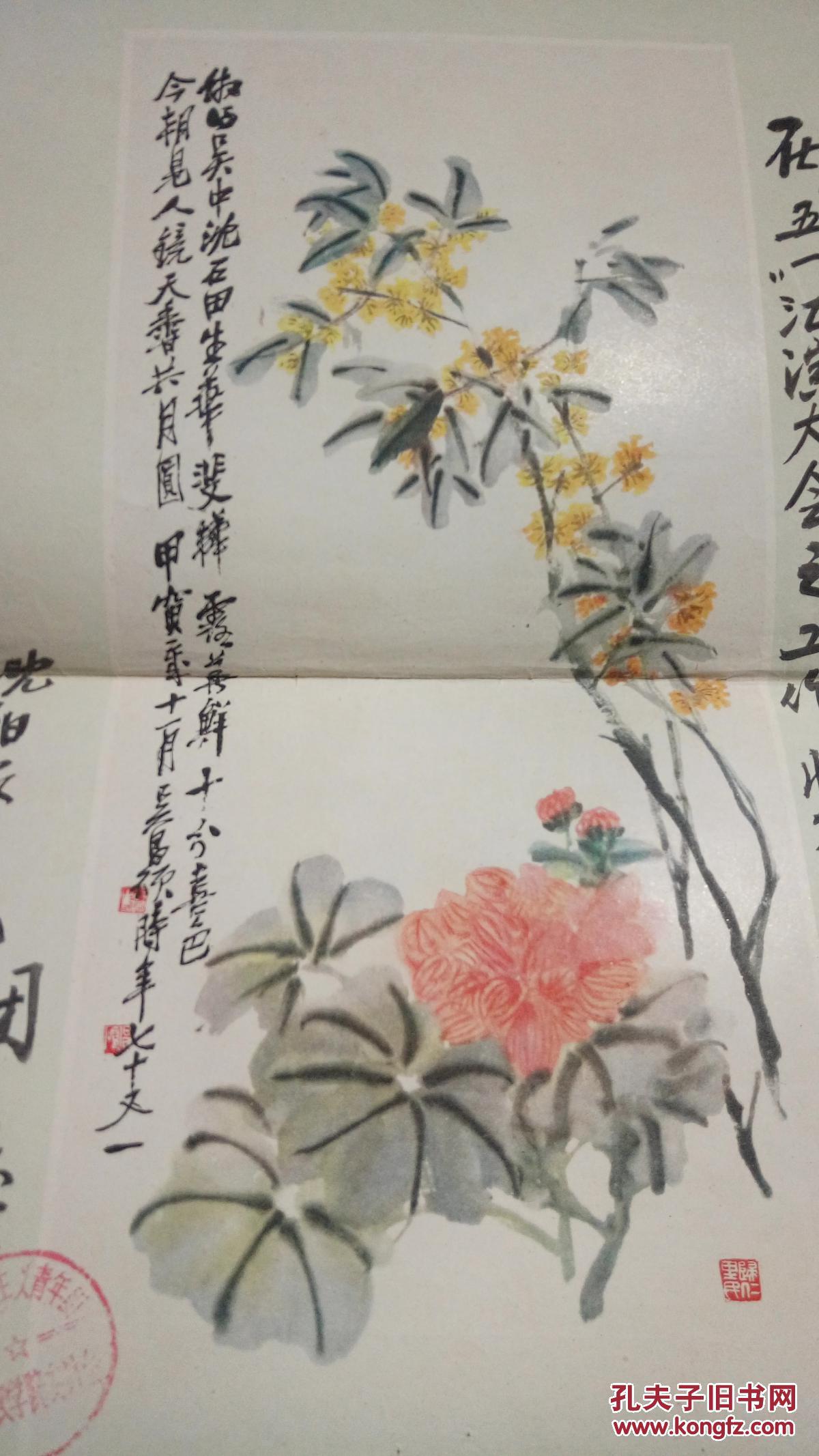 【五十年代老画】《桂花芙蓉》吴昌硕作1958年1版1刷仅出版印刷了3900
