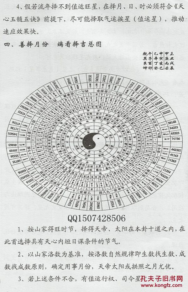 原版《天心正运巅峰论剑》吴坤著16开124页