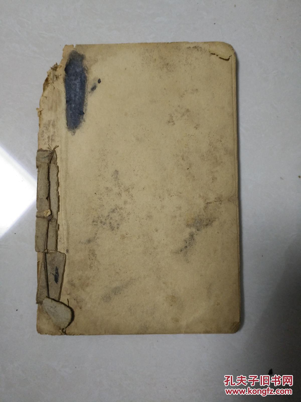 32开 中孟 卷三 四 一册 破烂书处理 拍品编号:28465672