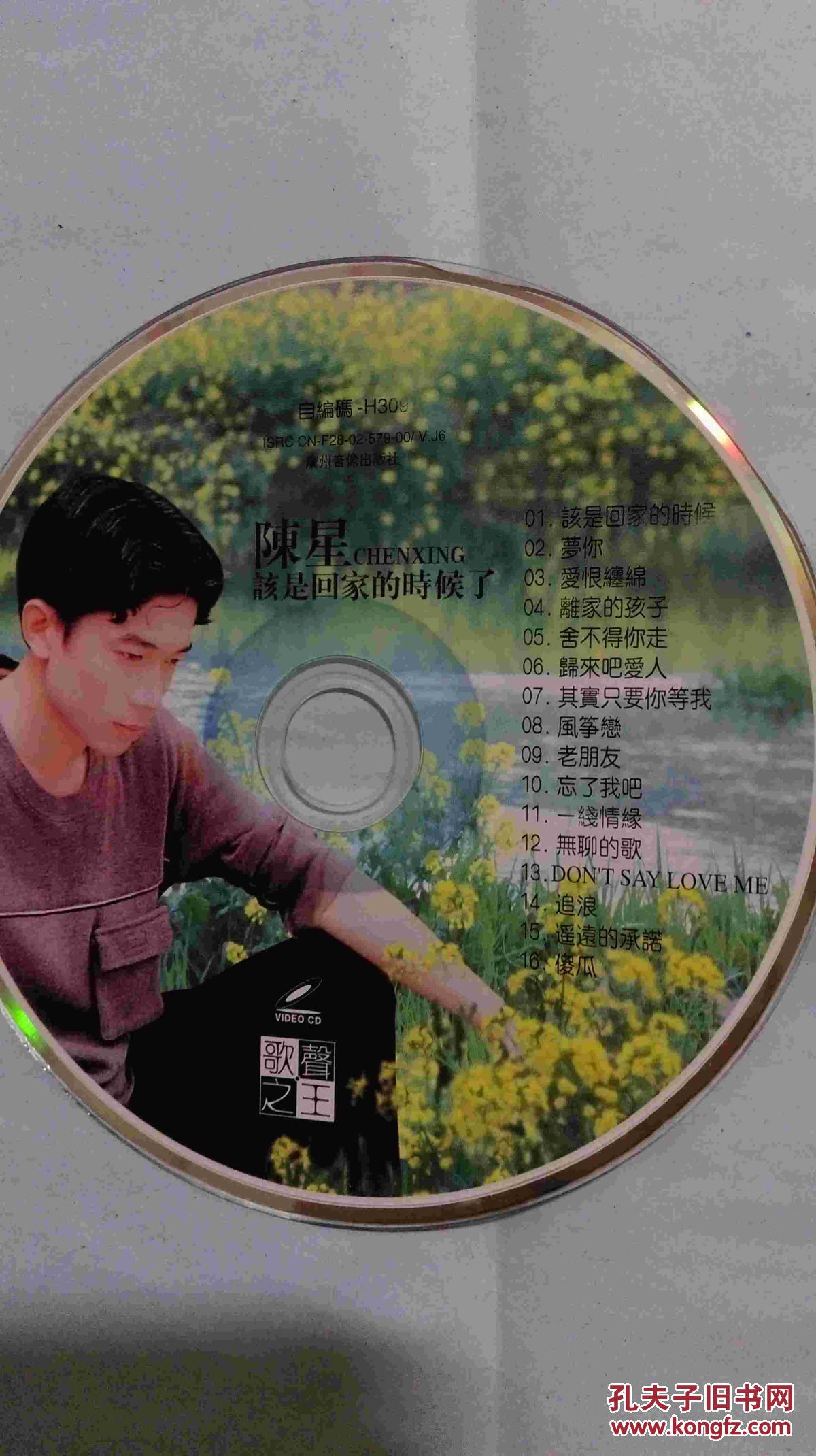 cd:陈星该是回家的时候了