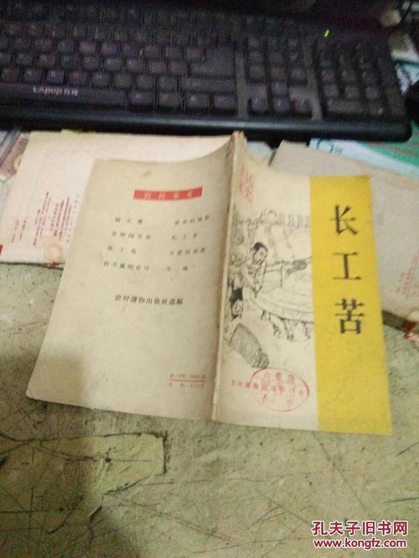长工苦