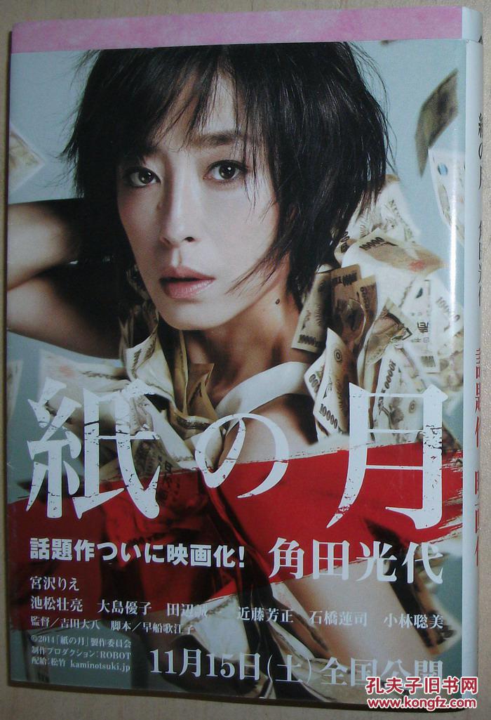 日文原版书纸の月ハルキ文库角田光代著