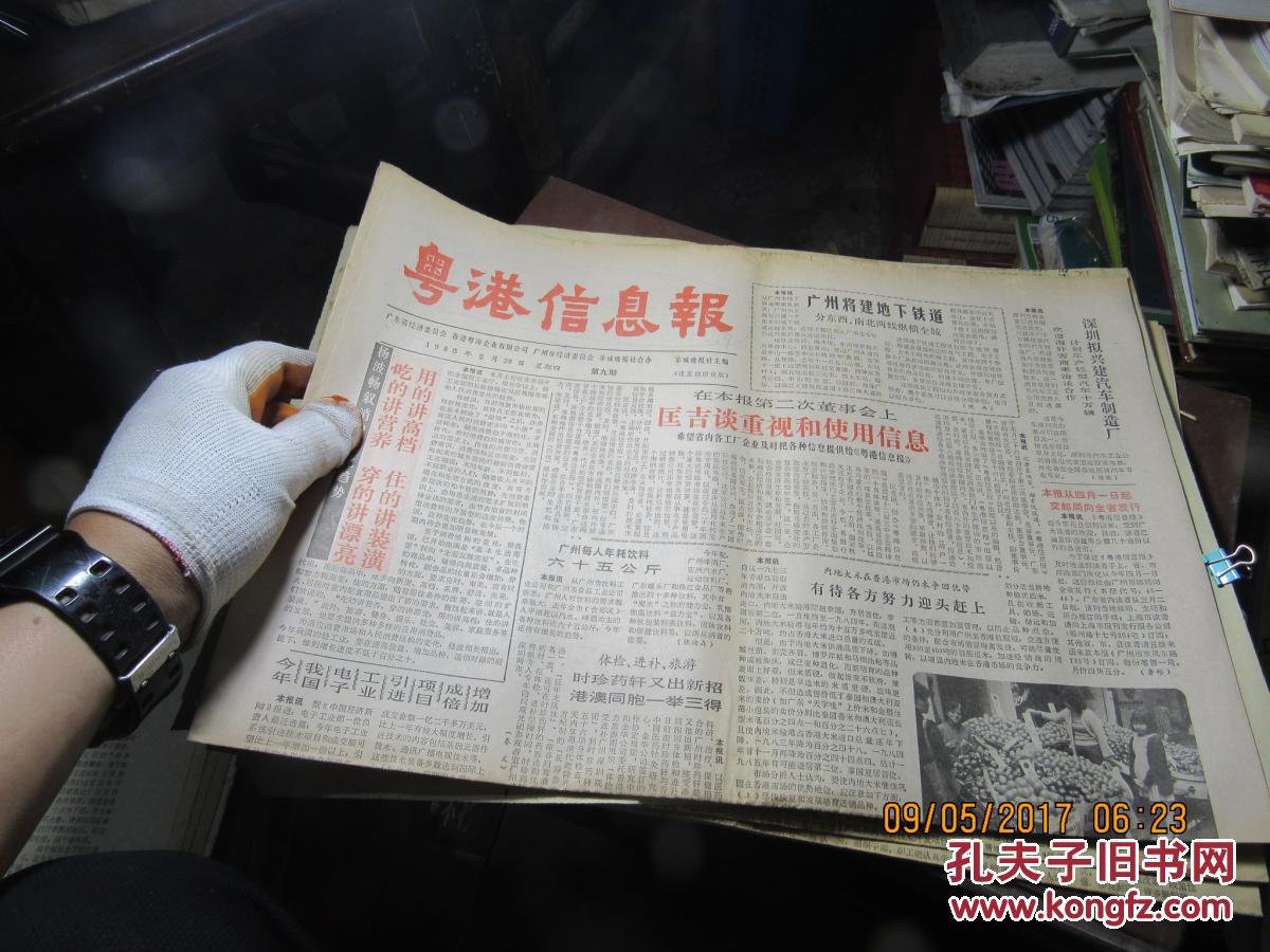 粤港信息报 9 1408