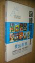 宫崎骏梦幻世界，1984--2010【无光盘】内页95品