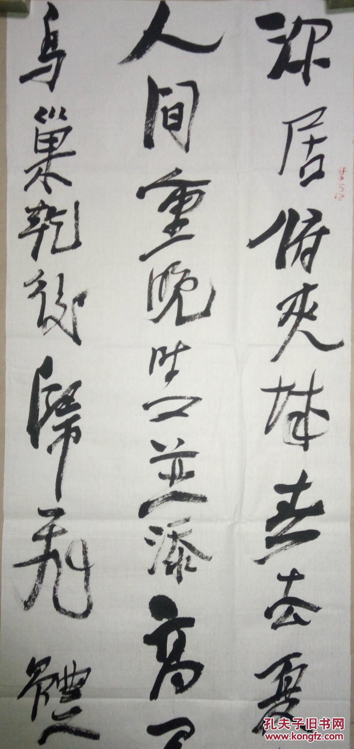 四川省诗书画院书法家冷柏青书法保真