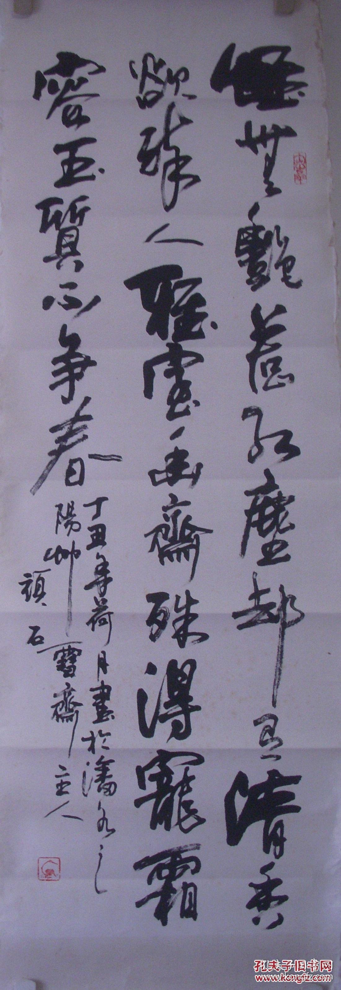 顽石书法100厘米x34厘米1619