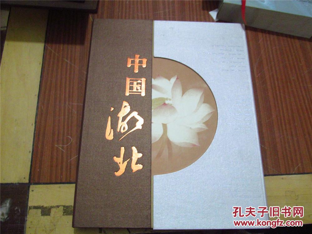 【画册】中国湖北（16开精装带原装盒套，2003年一版一印，书全新）