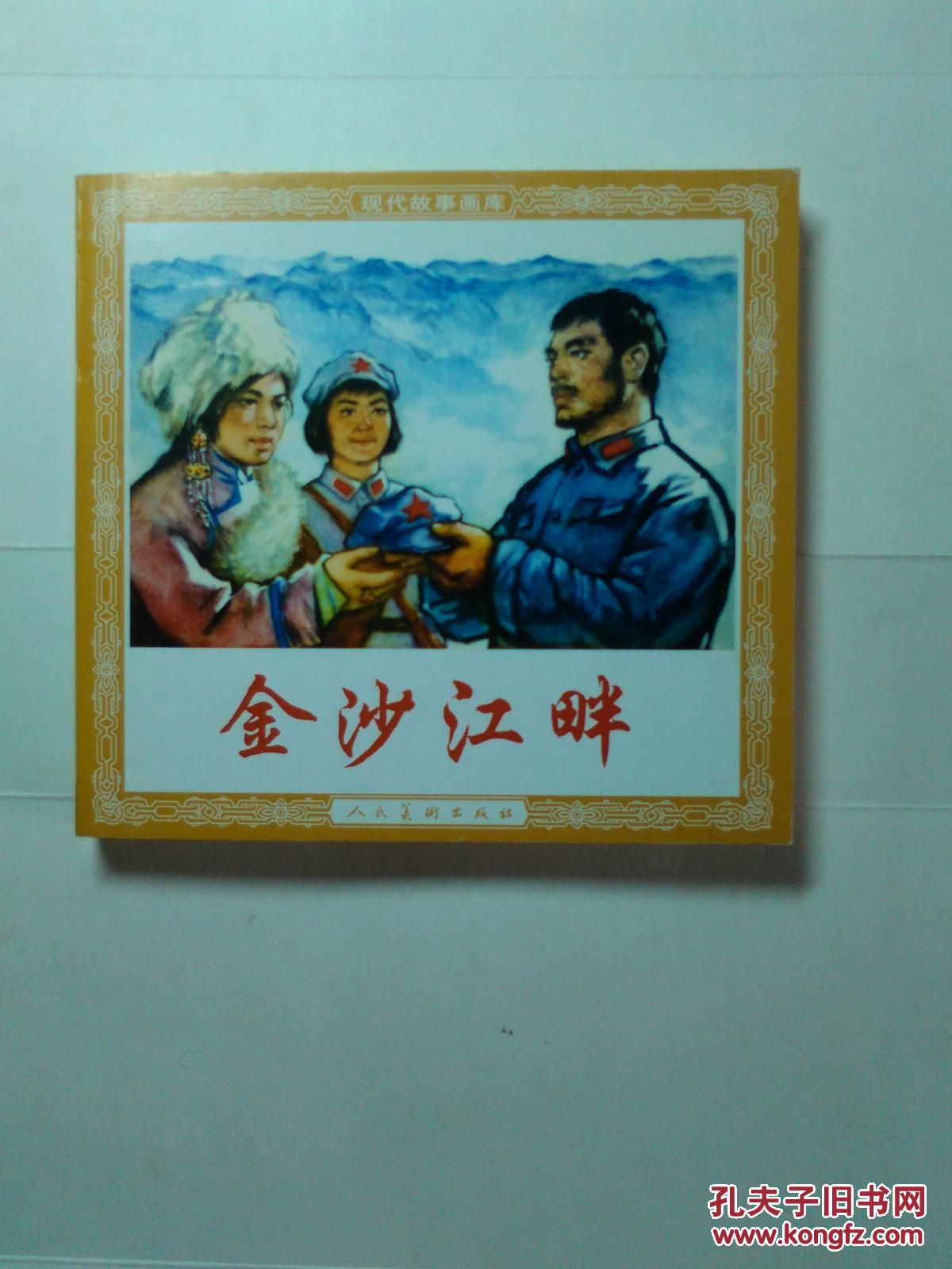 金沙江畔