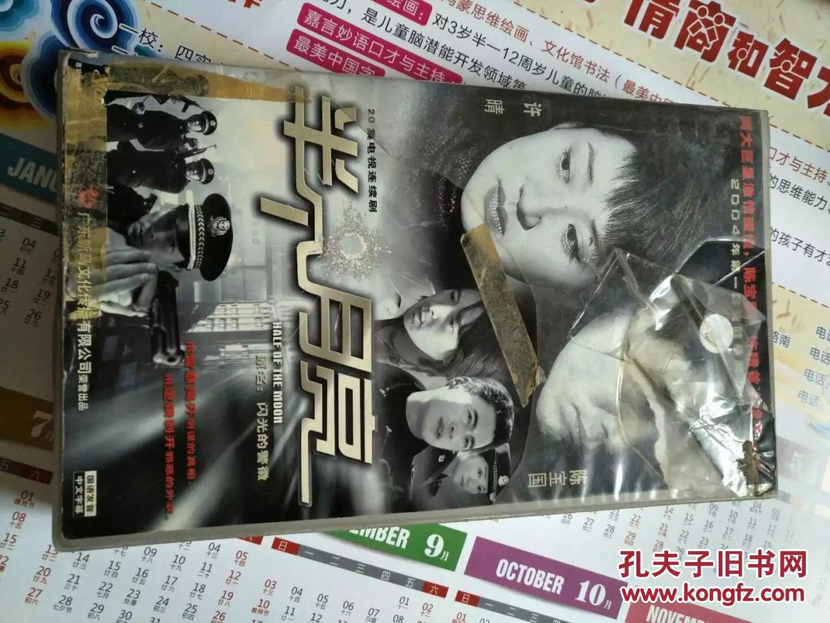电视剧vcd半个月亮20碟