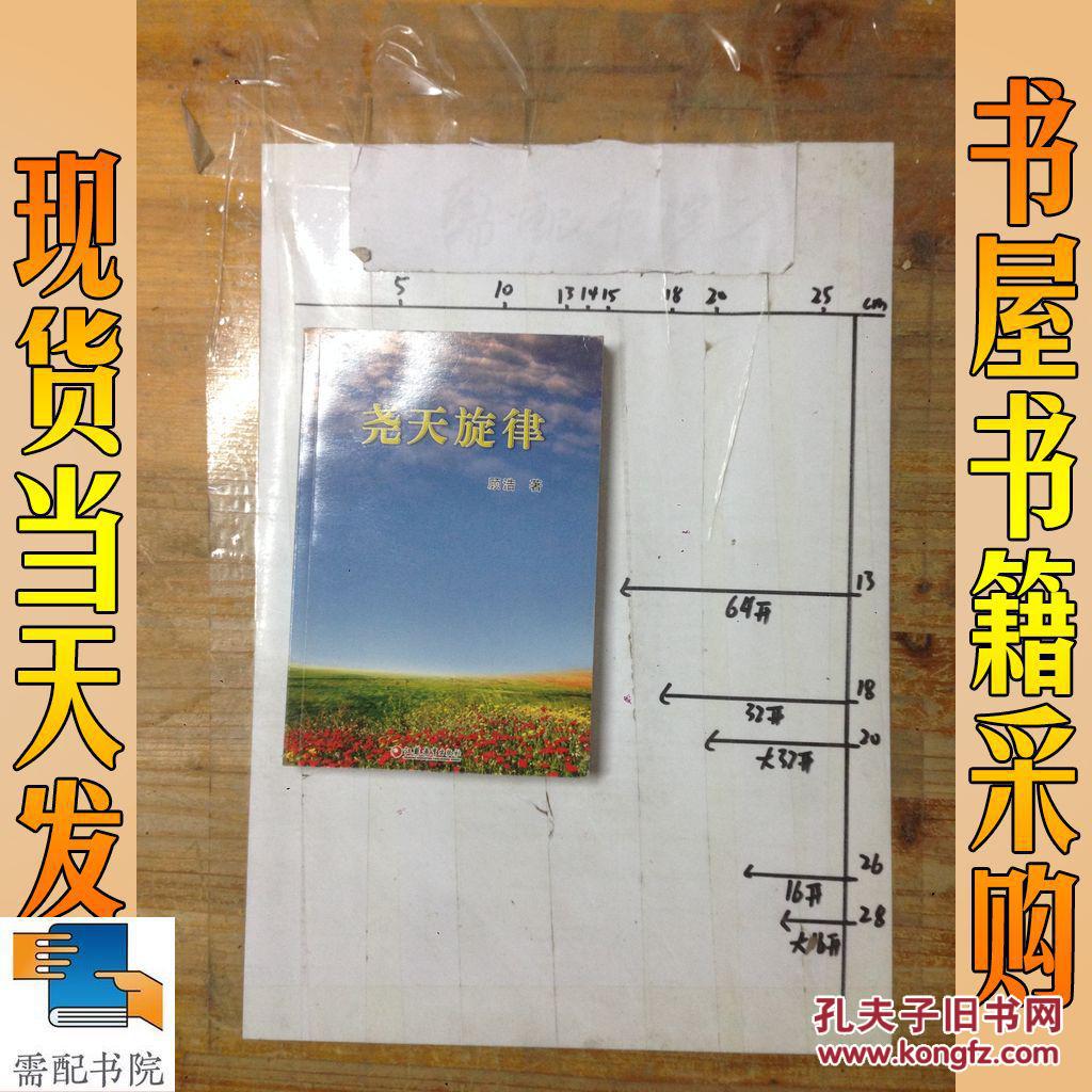 堯天旋律