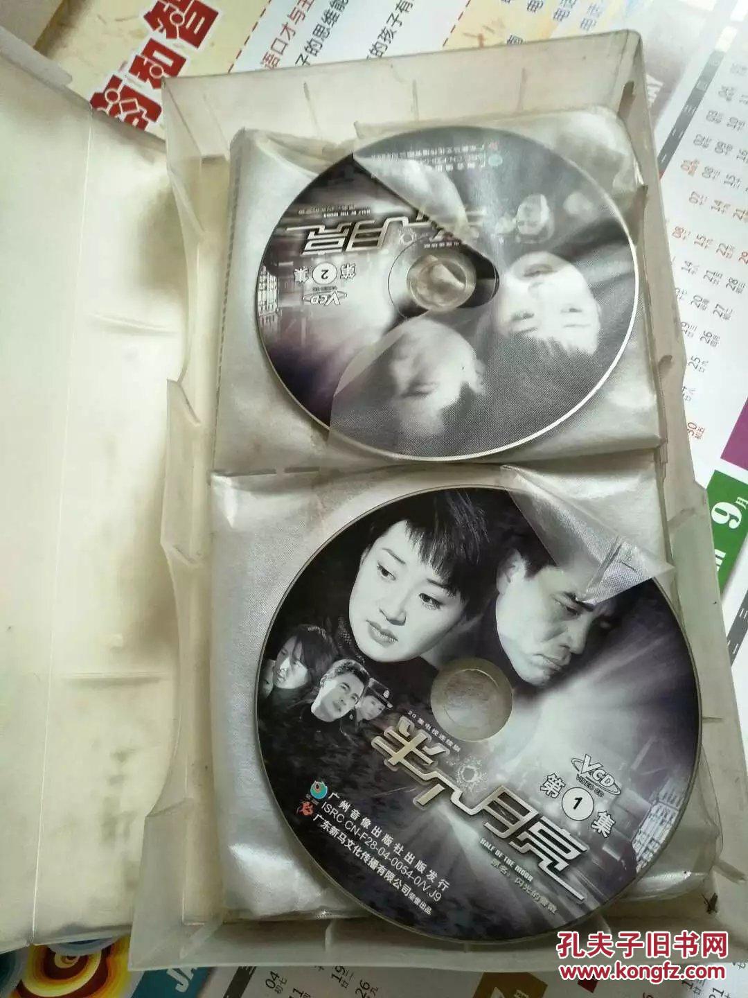电视剧vcd半个月亮20碟