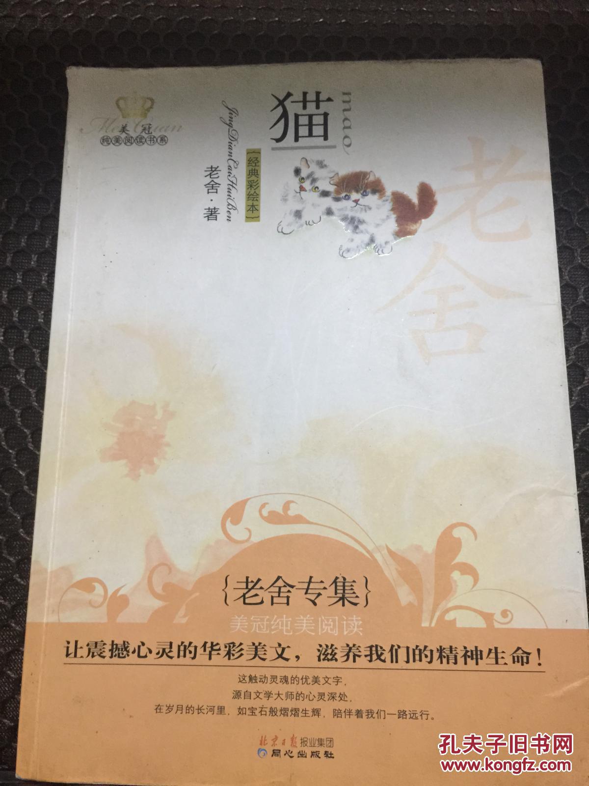 猫-老舍专集