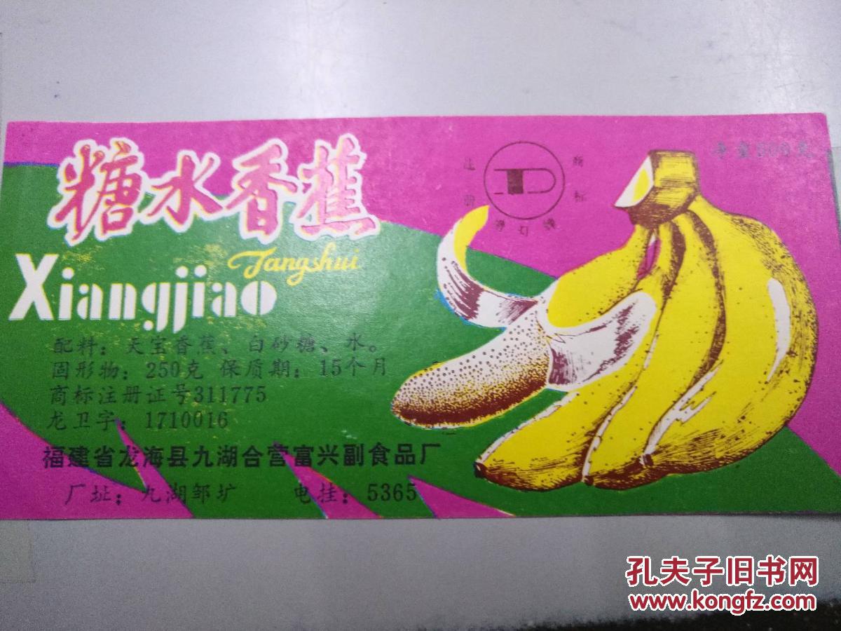 罐头标 糖水香蕉