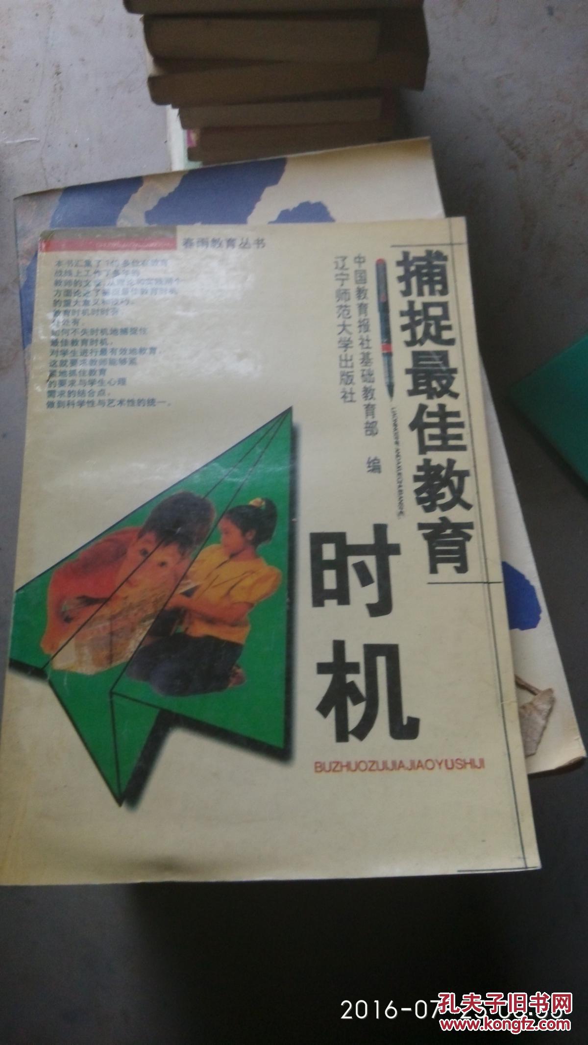 捕捉最佳教育时机