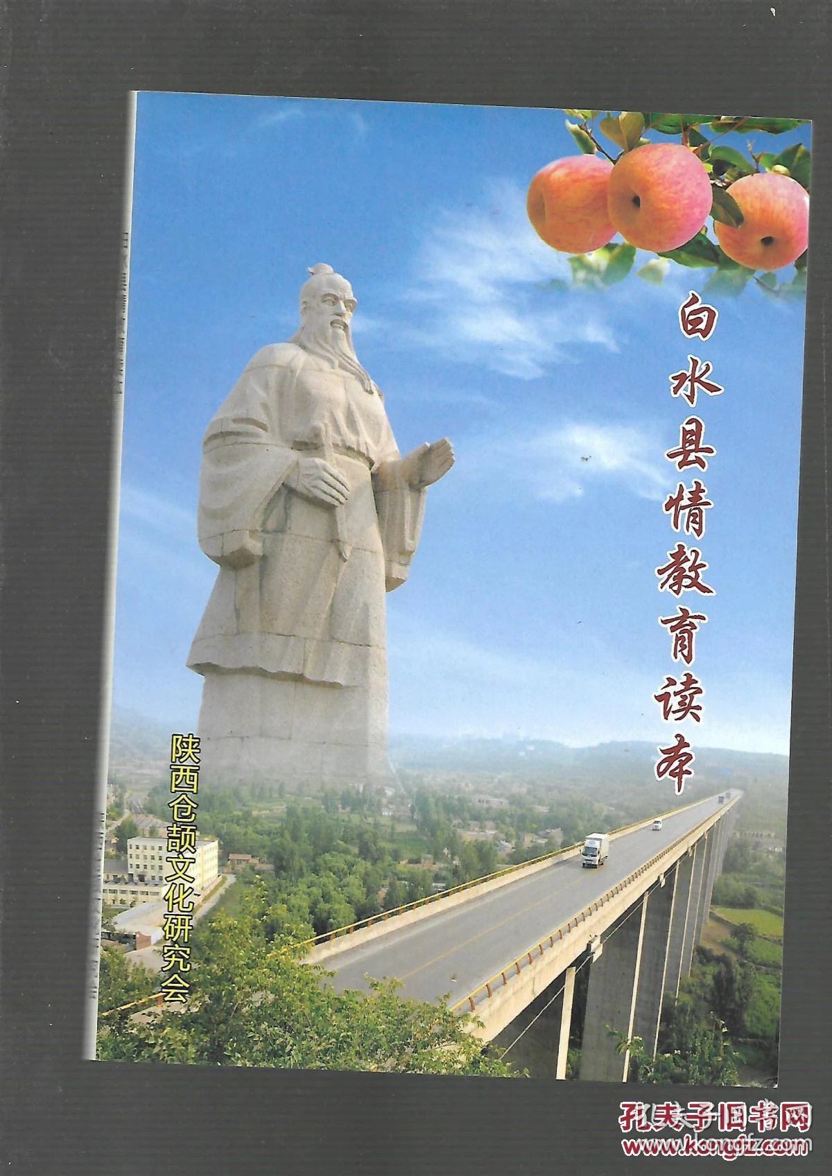 白水县商贸
