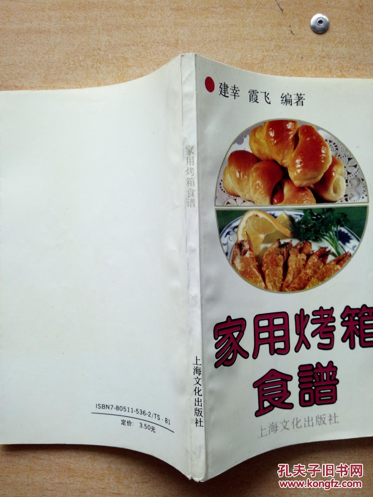 家用烤箱食谱