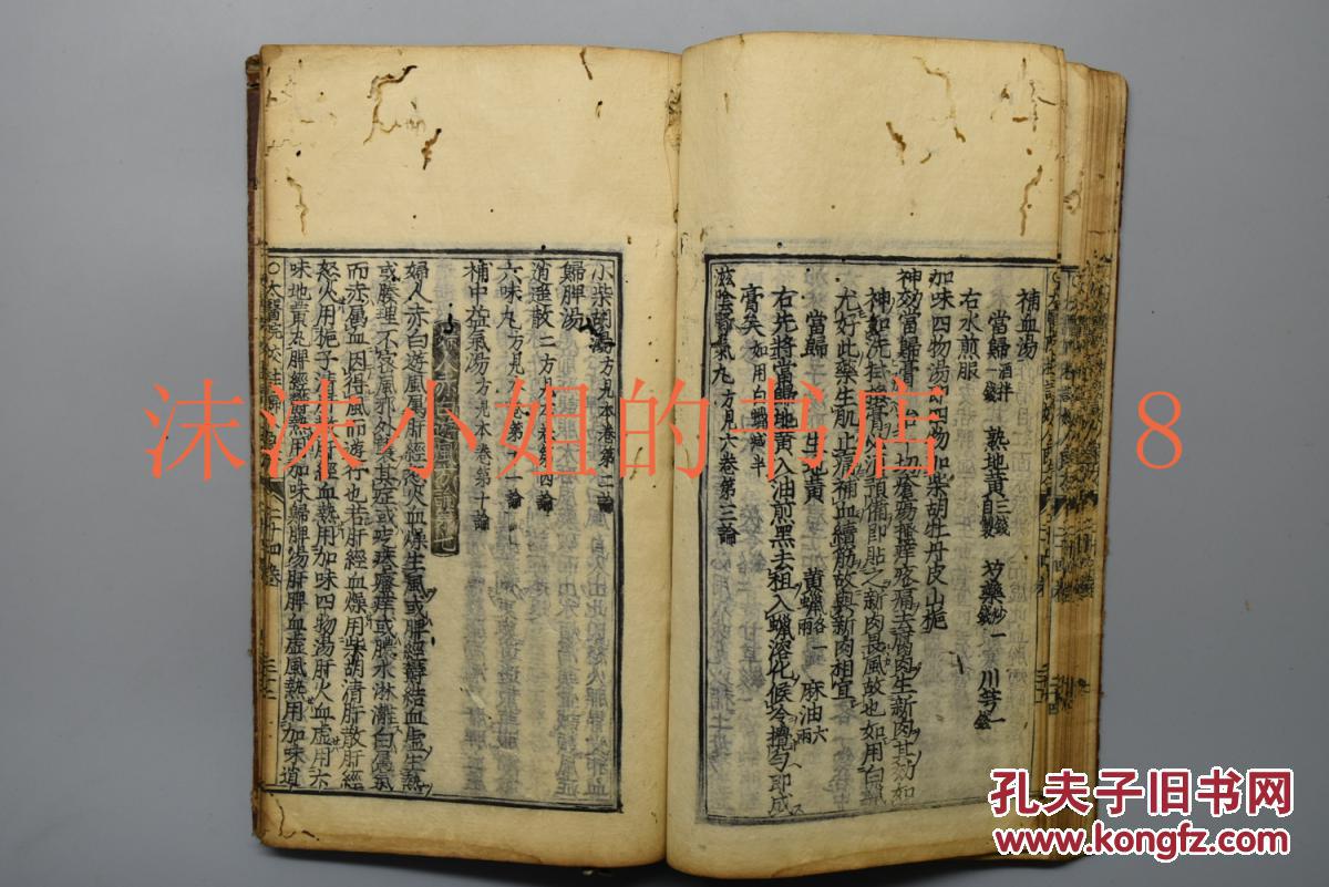 第二十四卷 和刻本 疮痬 医学用书 中医 汉方 妇科著作 妇人茧唇方论