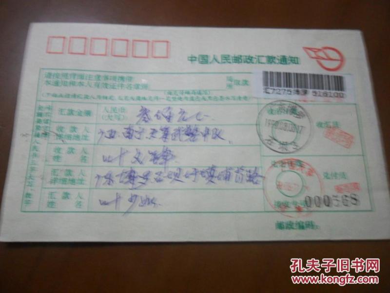 汇款单