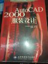 AutoCAD 2000服装设计