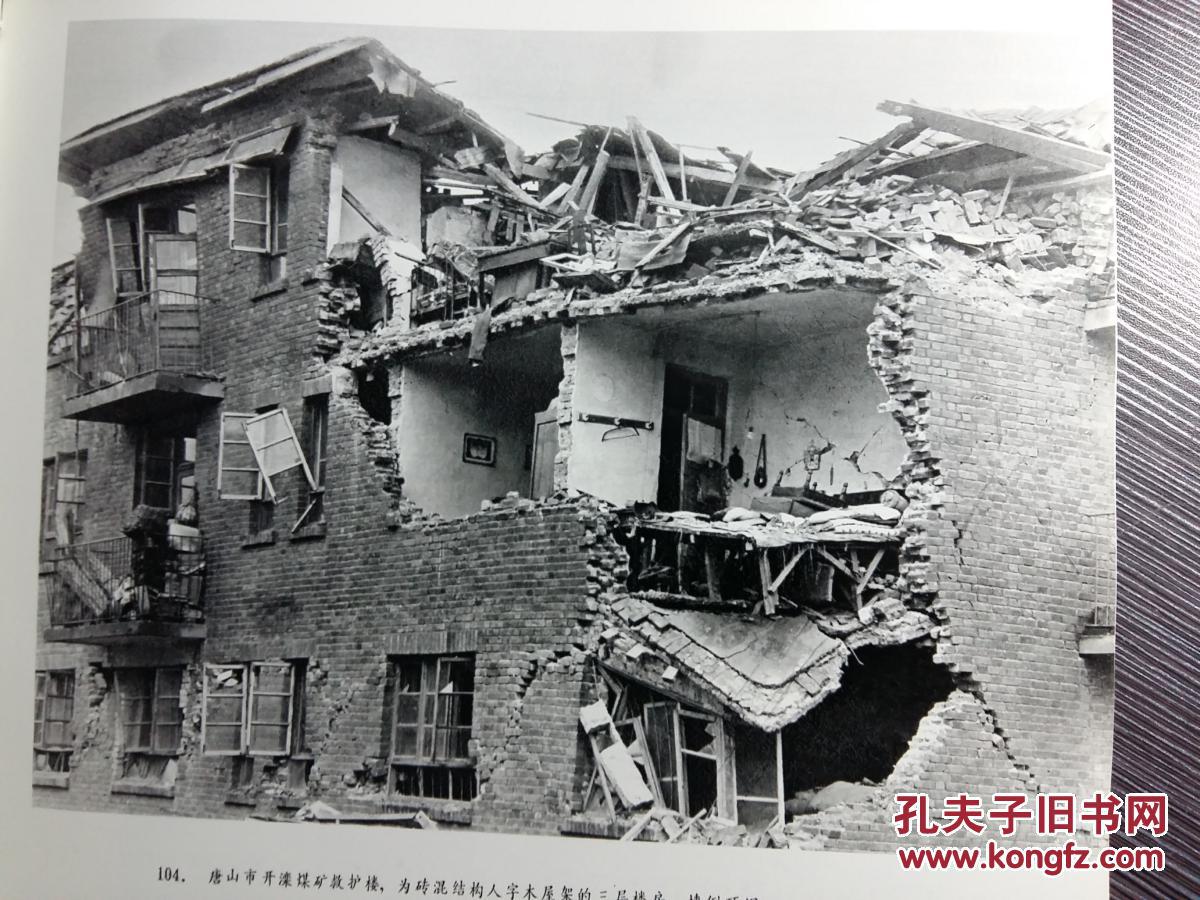 1966-1976年八次七级地震照片434幅-66年邢台/70年通海/74年昭通/75年