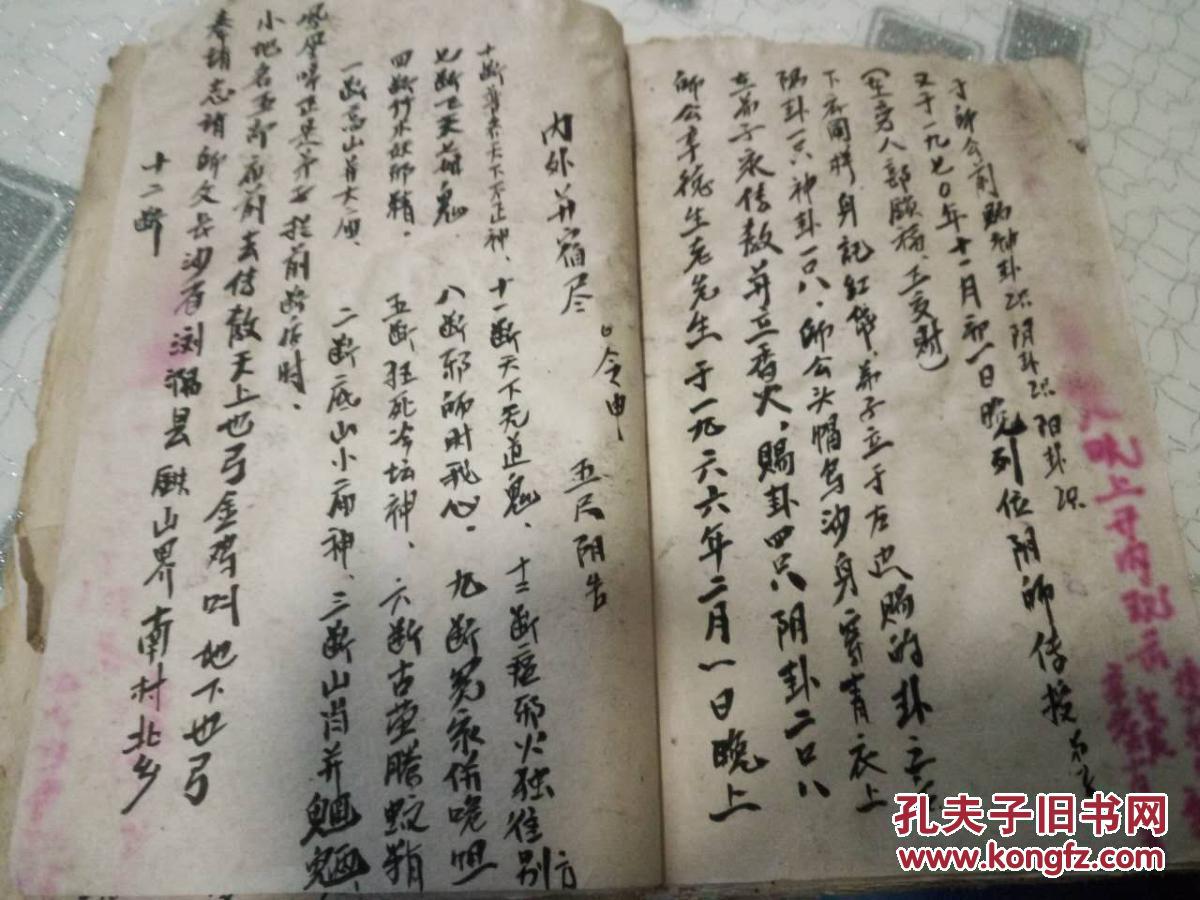 五雷通天地灵符 起师请龙王咒 退神咒 五郎仙师符 九天玄女符 灭精扫