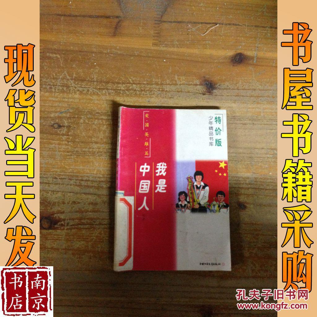 特价版 我是中国人
