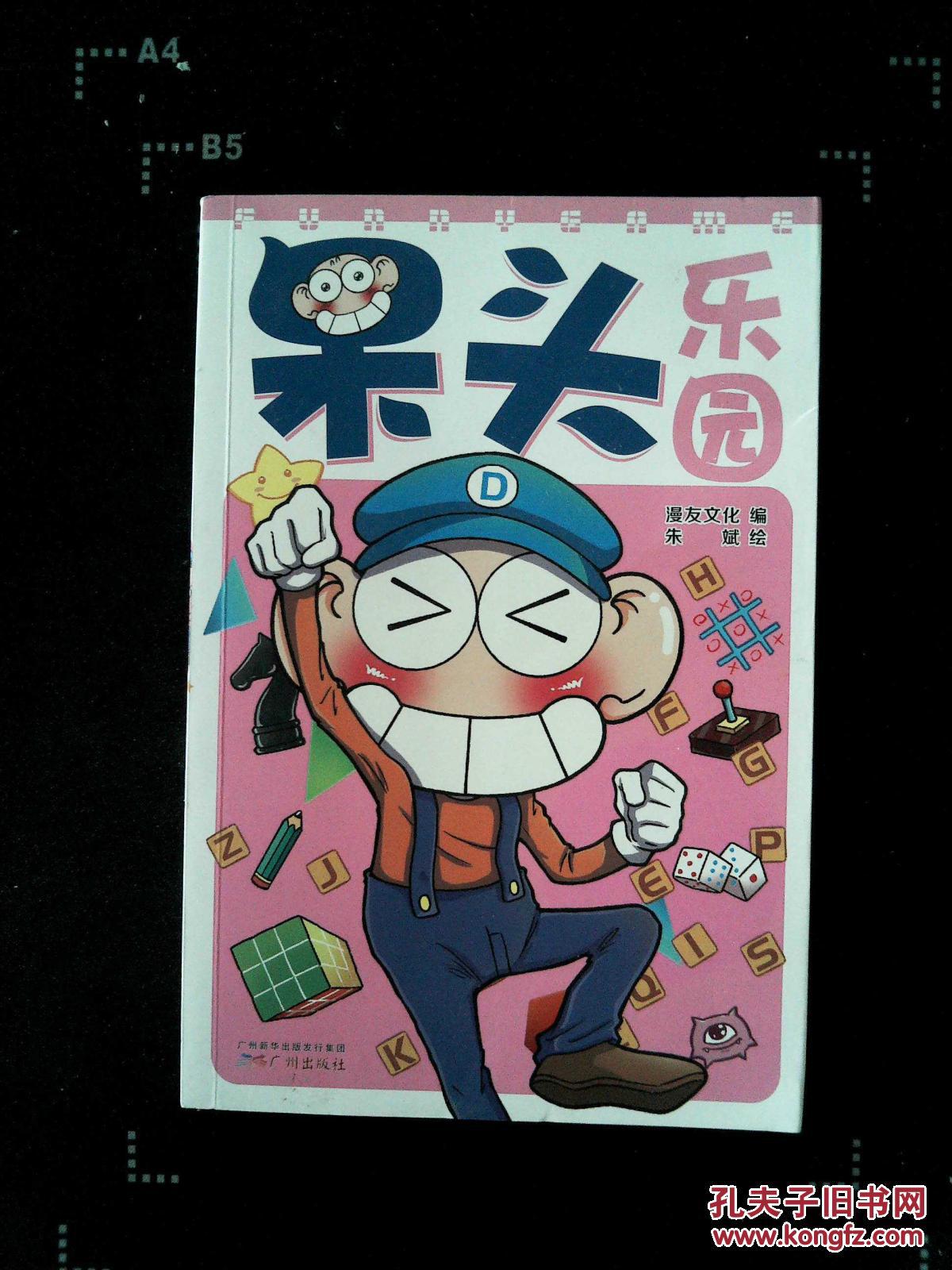 呆头乐园 [6~10岁]