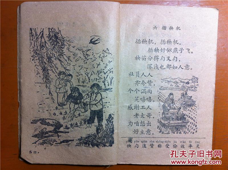60年代全日制五年制小学课本《语文》第二册