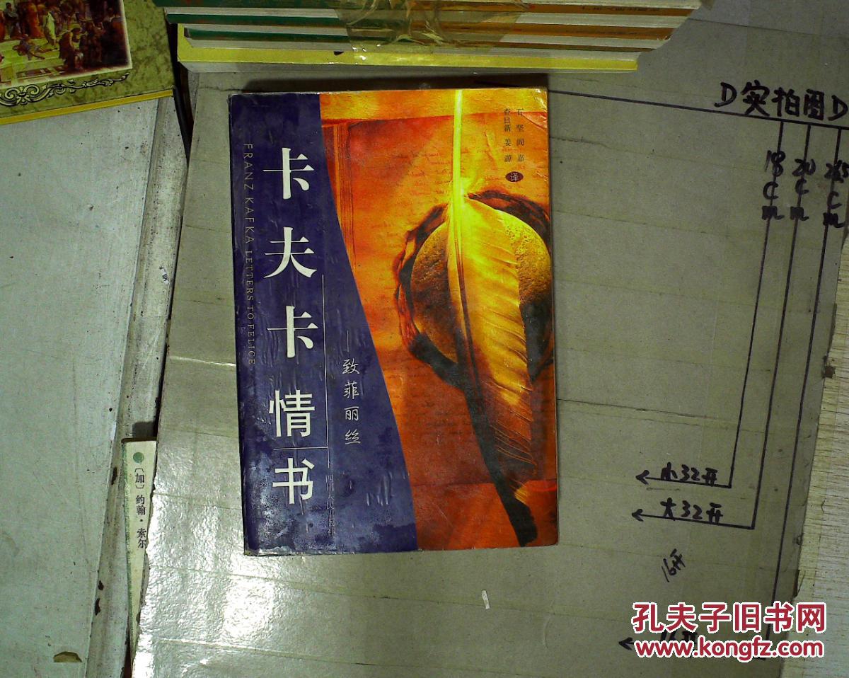 卡夫卡情书:致菲丽丝 .