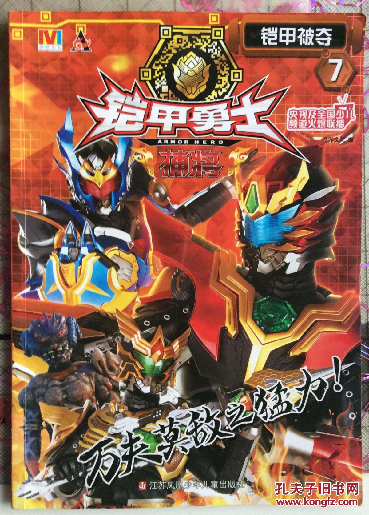 铠甲勇士4期2016年791113期