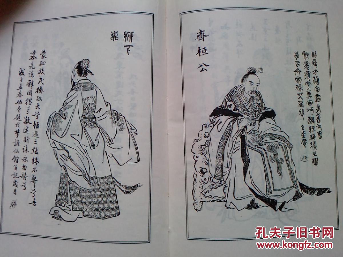 绣像全图新注东周列国志 豪华硬精装盒套珍藏本2册全